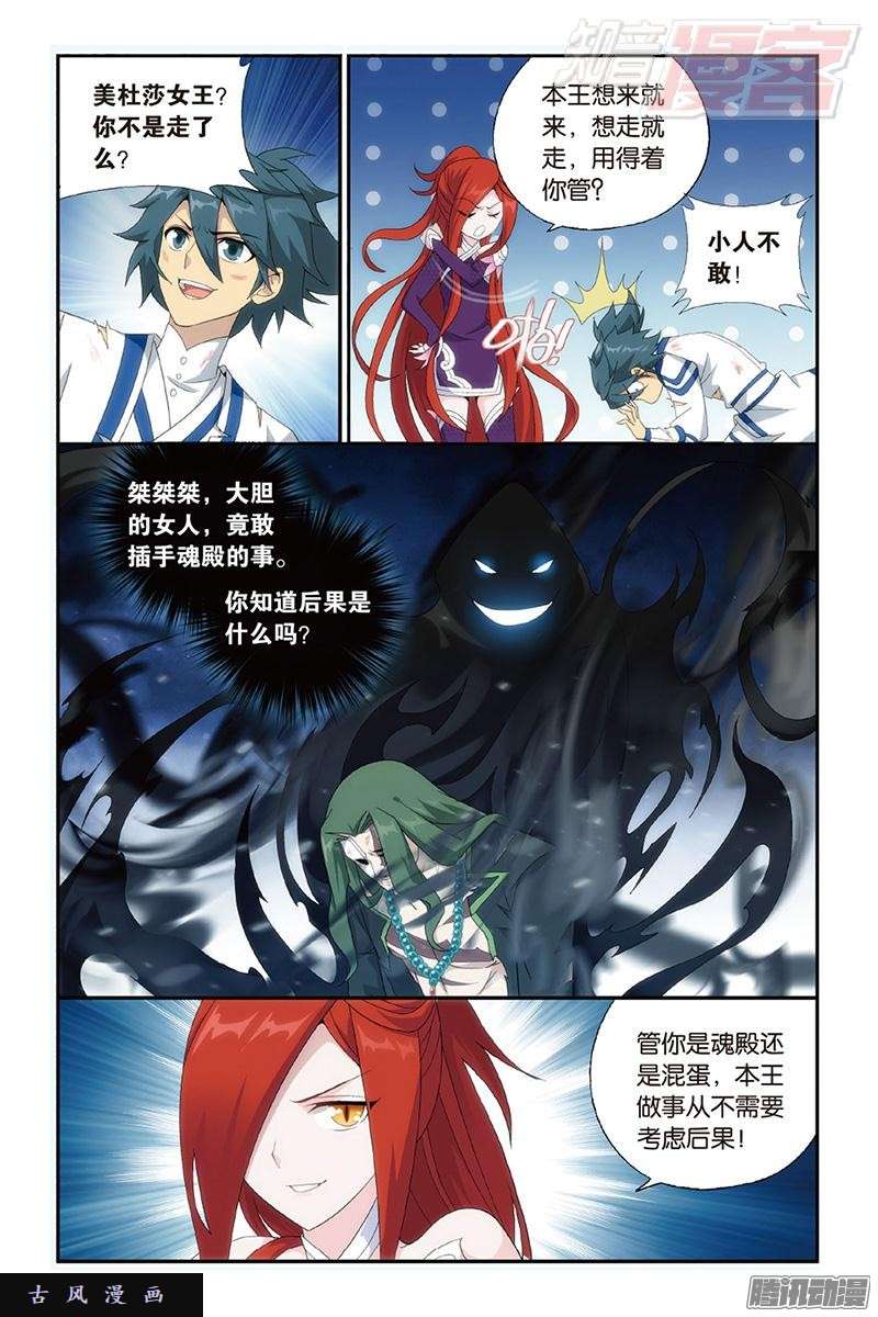 斗破苍穹第160话 半步斗皇、击倒！