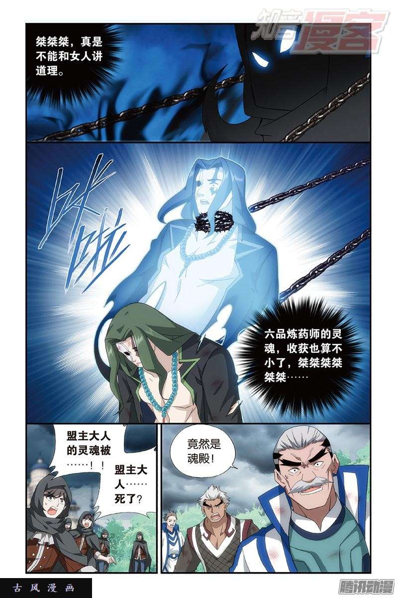 斗破苍穹第160话 半步斗皇、击倒！