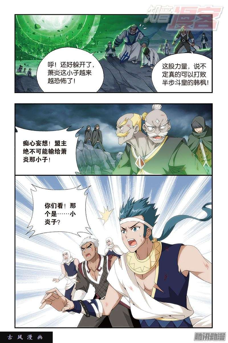 斗破苍穹第160话 半步斗皇、击倒！