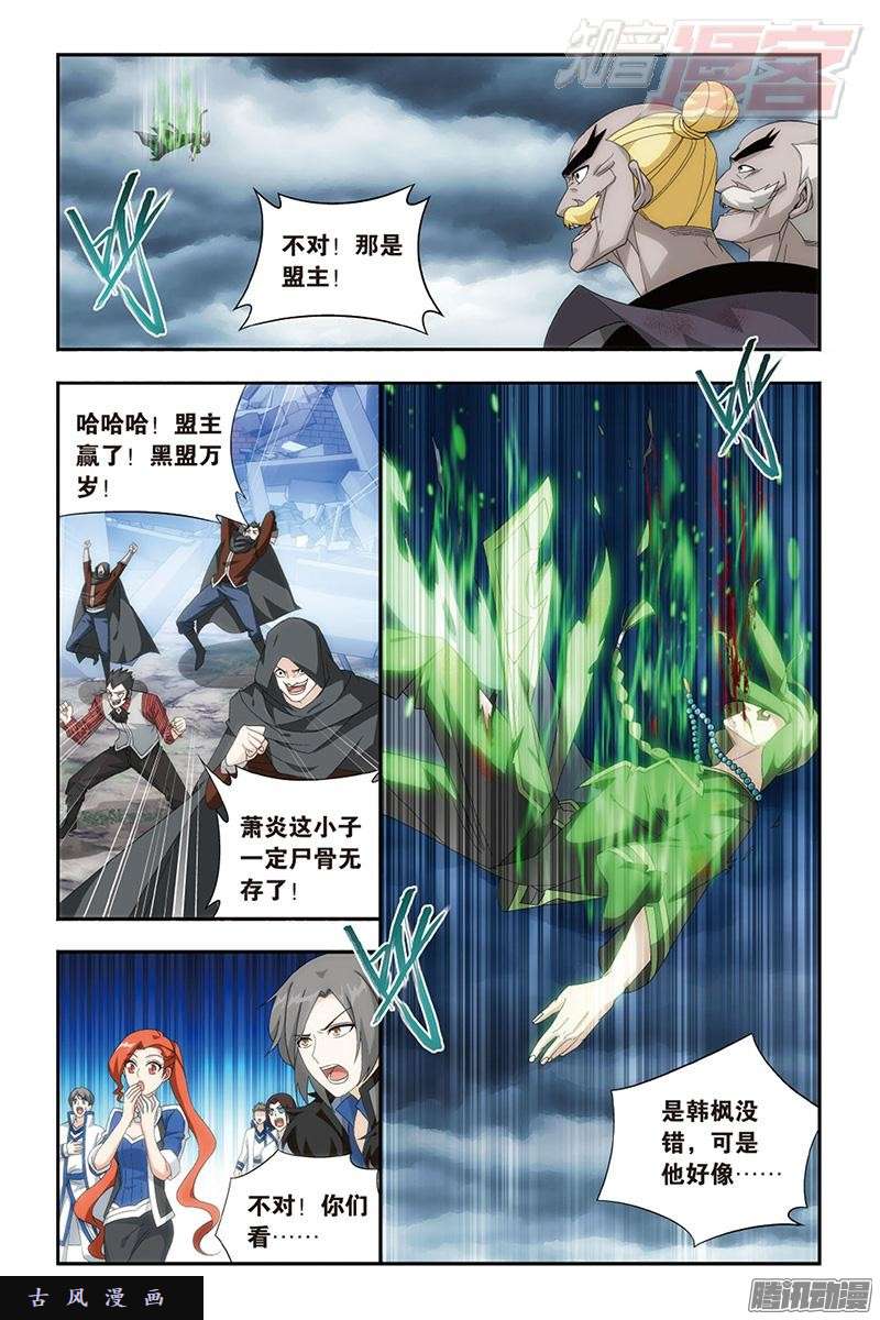 斗破苍穹第160话 半步斗皇、击倒！