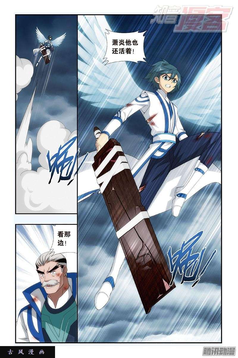 斗破苍穹第160话 半步斗皇、击倒！