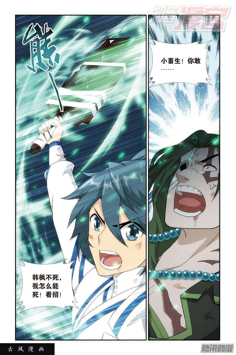 斗破苍穹第160话 半步斗皇、击倒！