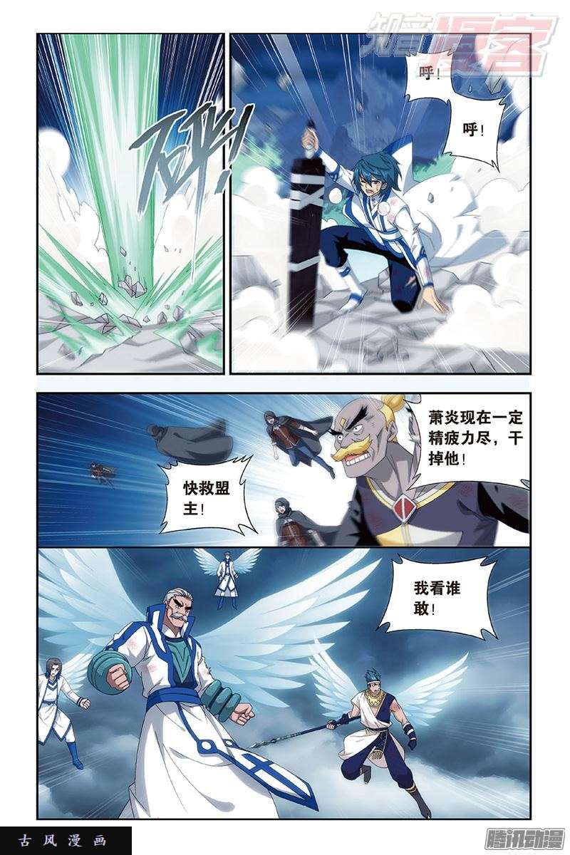 斗破苍穹第160话 半步斗皇、击倒！