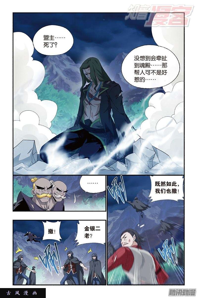 斗破苍穹第161话 斗王巅峰