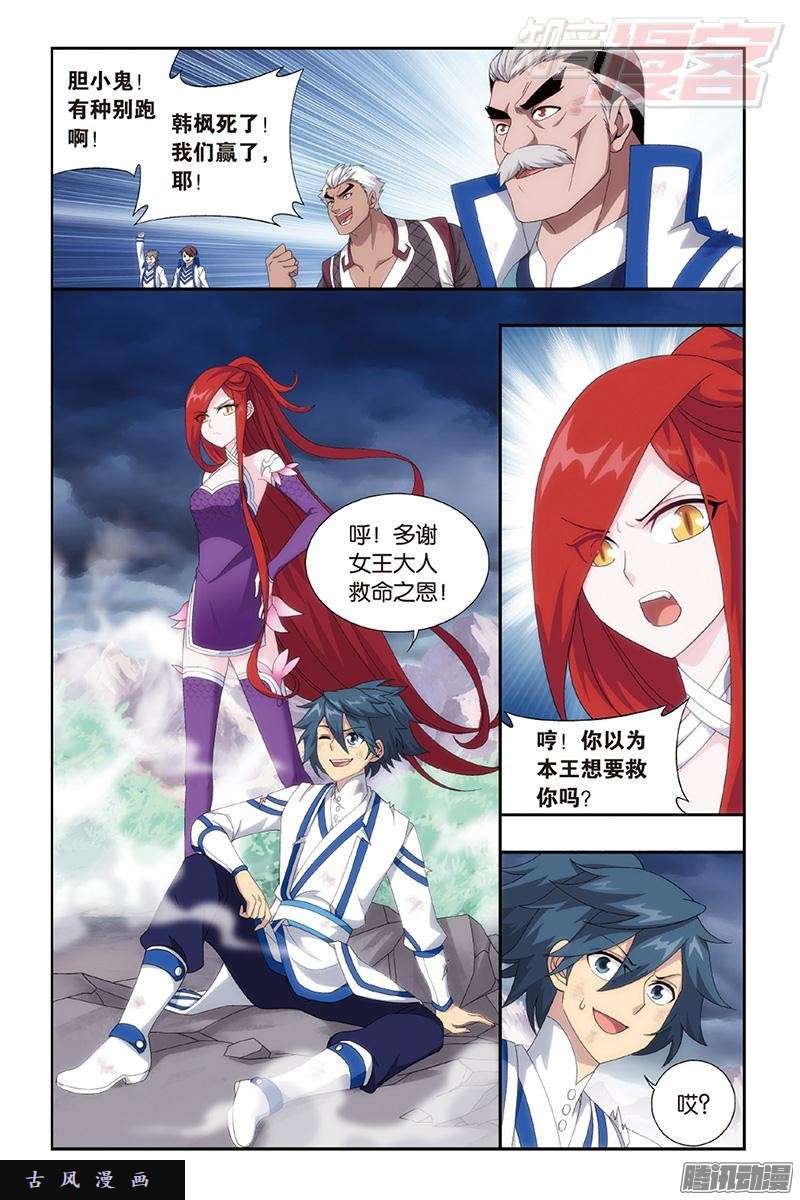 斗破苍穹第161话 斗王巅峰