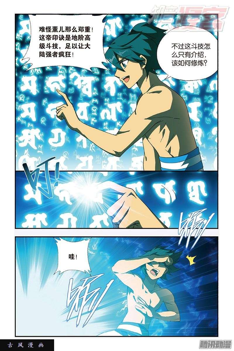 斗破苍穹第161话 斗王巅峰