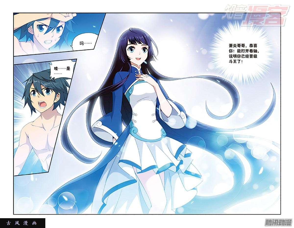 斗破苍穹第161话 斗王巅峰