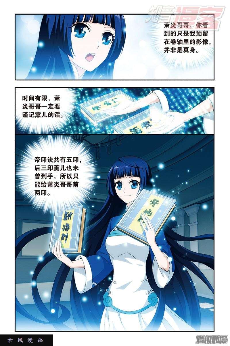 斗破苍穹第161话 斗王巅峰