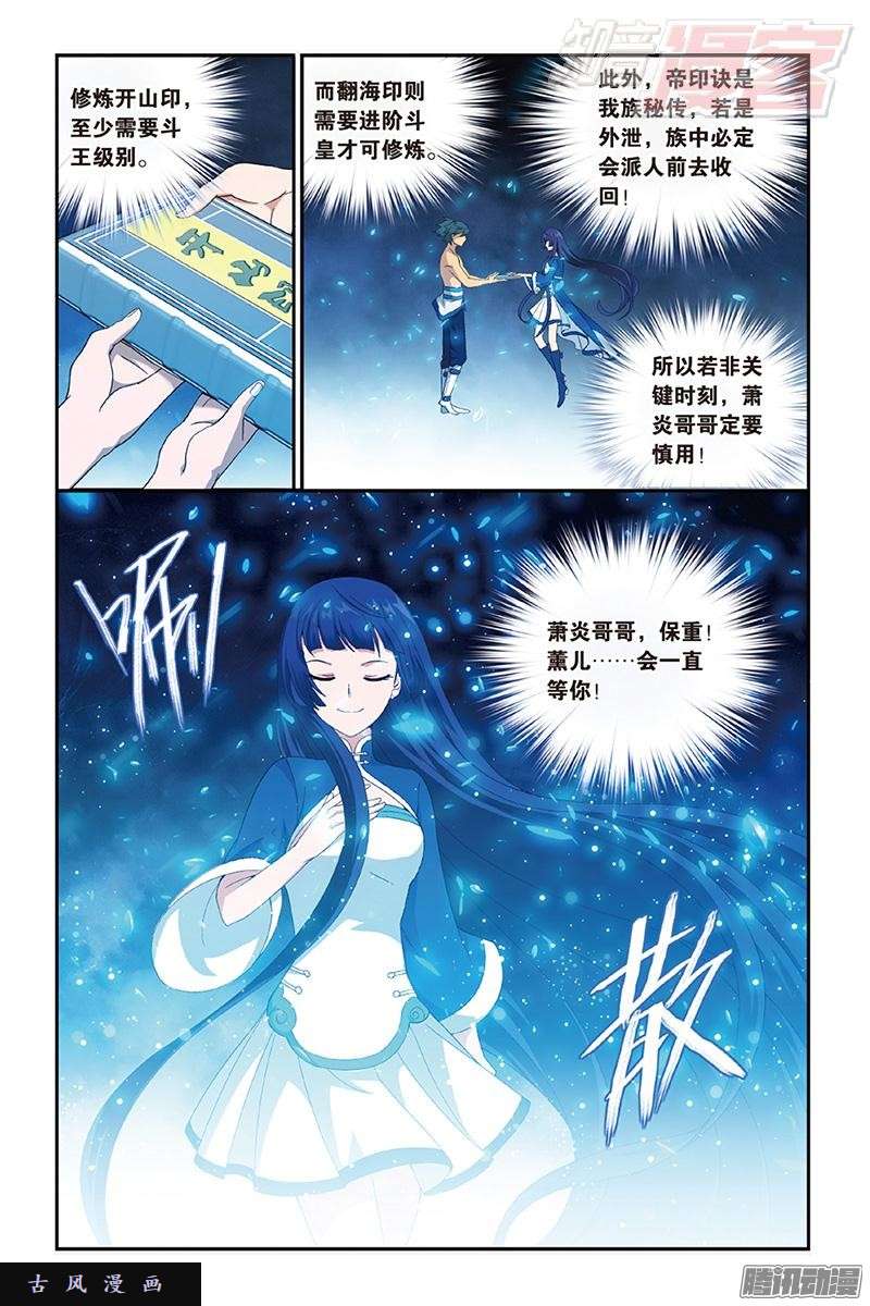 斗破苍穹第161话 斗王巅峰