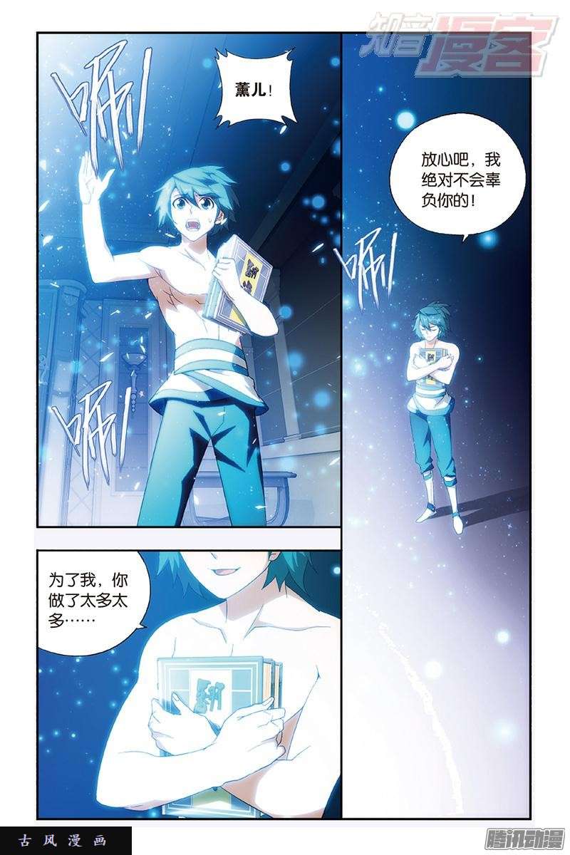 斗破苍穹第161话 斗王巅峰