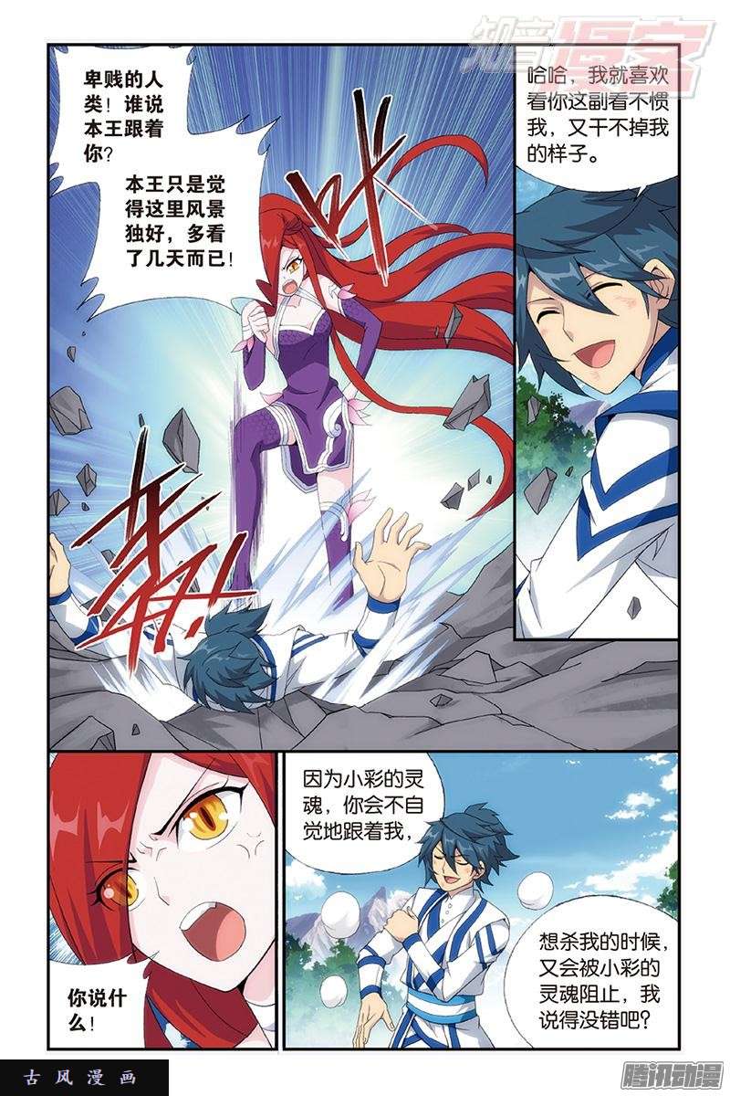 斗破苍穹第161话 斗王巅峰