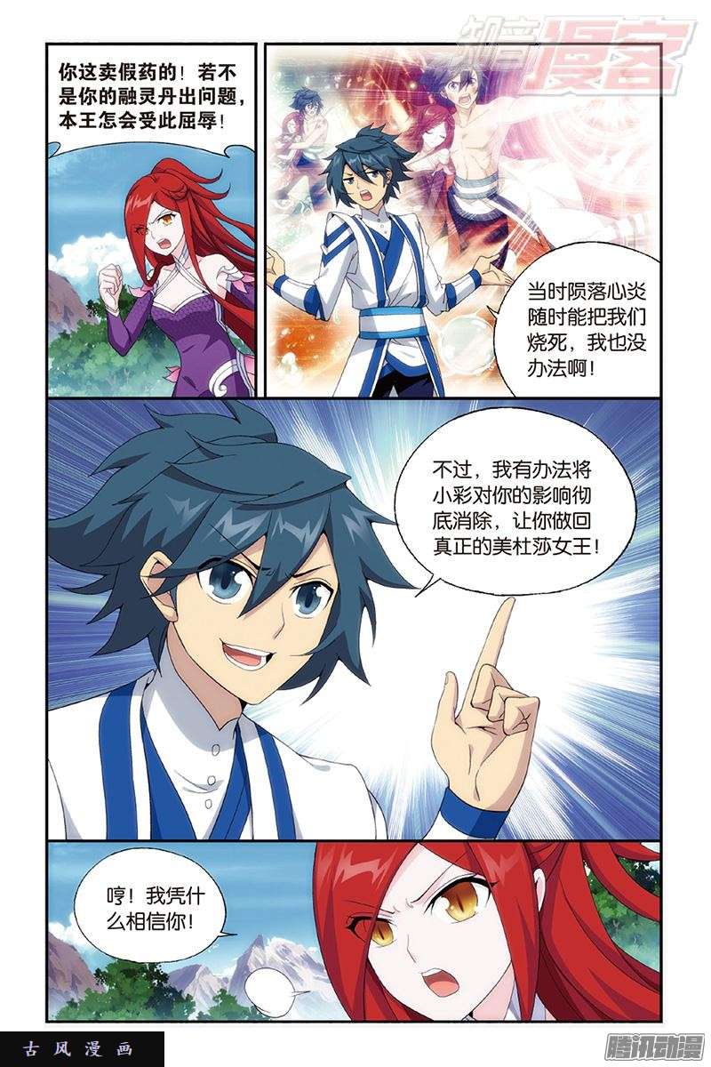 斗破苍穹第161话 斗王巅峰