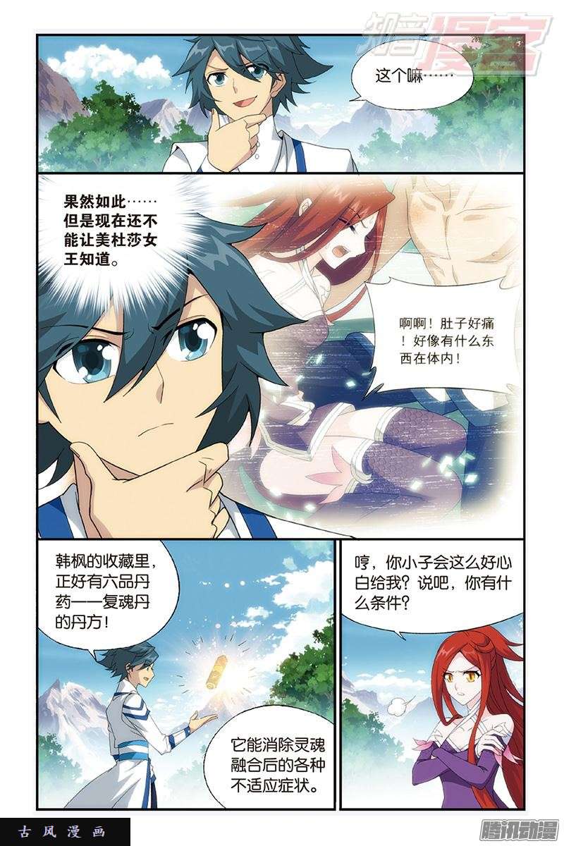 斗破苍穹第161话 斗王巅峰