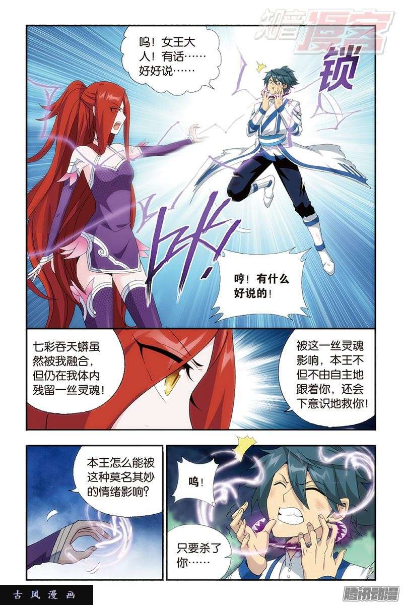 斗破苍穹第161话 斗王巅峰