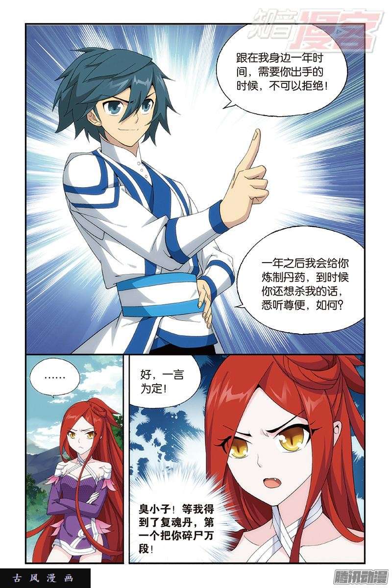 斗破苍穹第161话 斗王巅峰