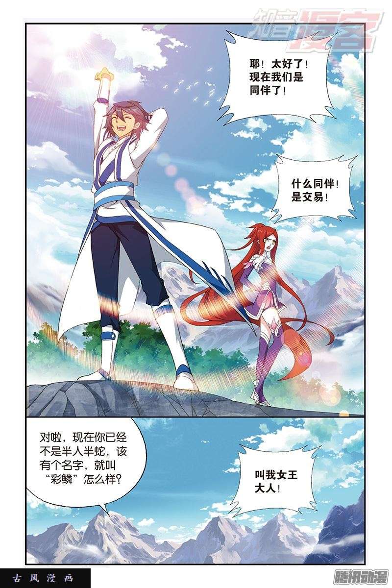 斗破苍穹第161话 斗王巅峰