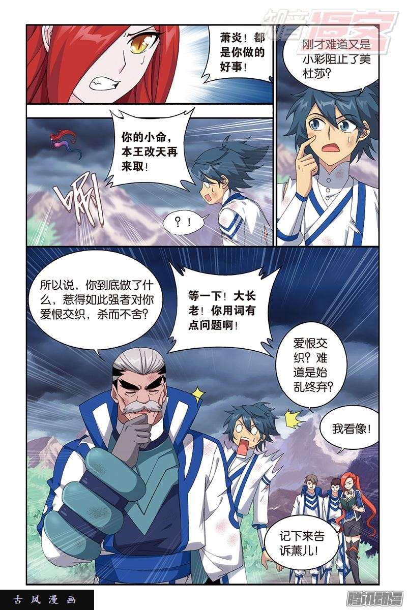 斗破苍穹第161话 斗王巅峰