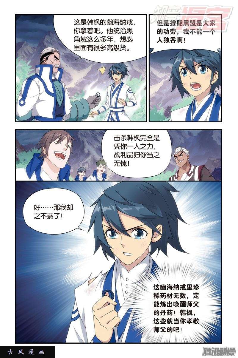 斗破苍穹第161话 斗王巅峰