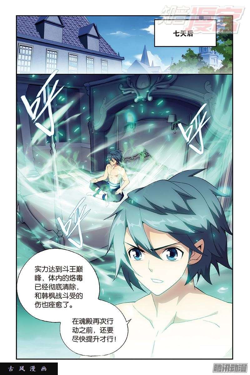 斗破苍穹第161话 斗王巅峰