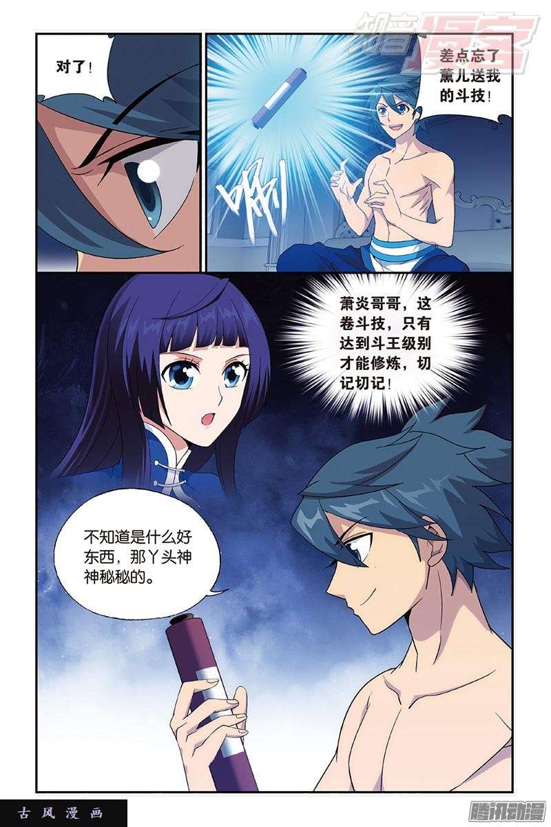 斗破苍穹第161话 斗王巅峰