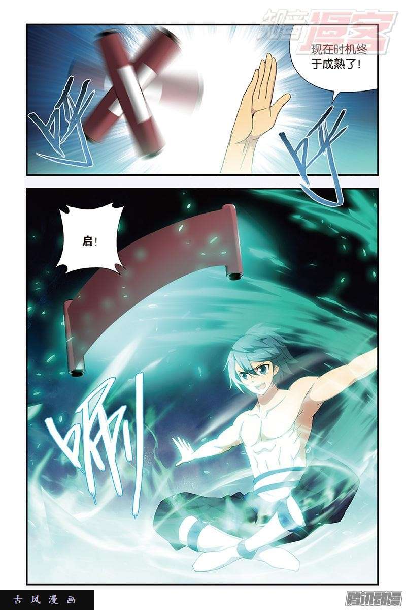 斗破苍穹第161话 斗王巅峰