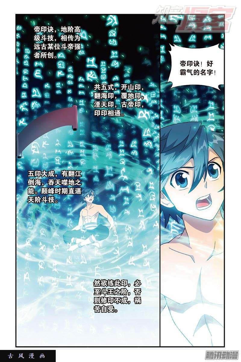 斗破苍穹第161话 斗王巅峰