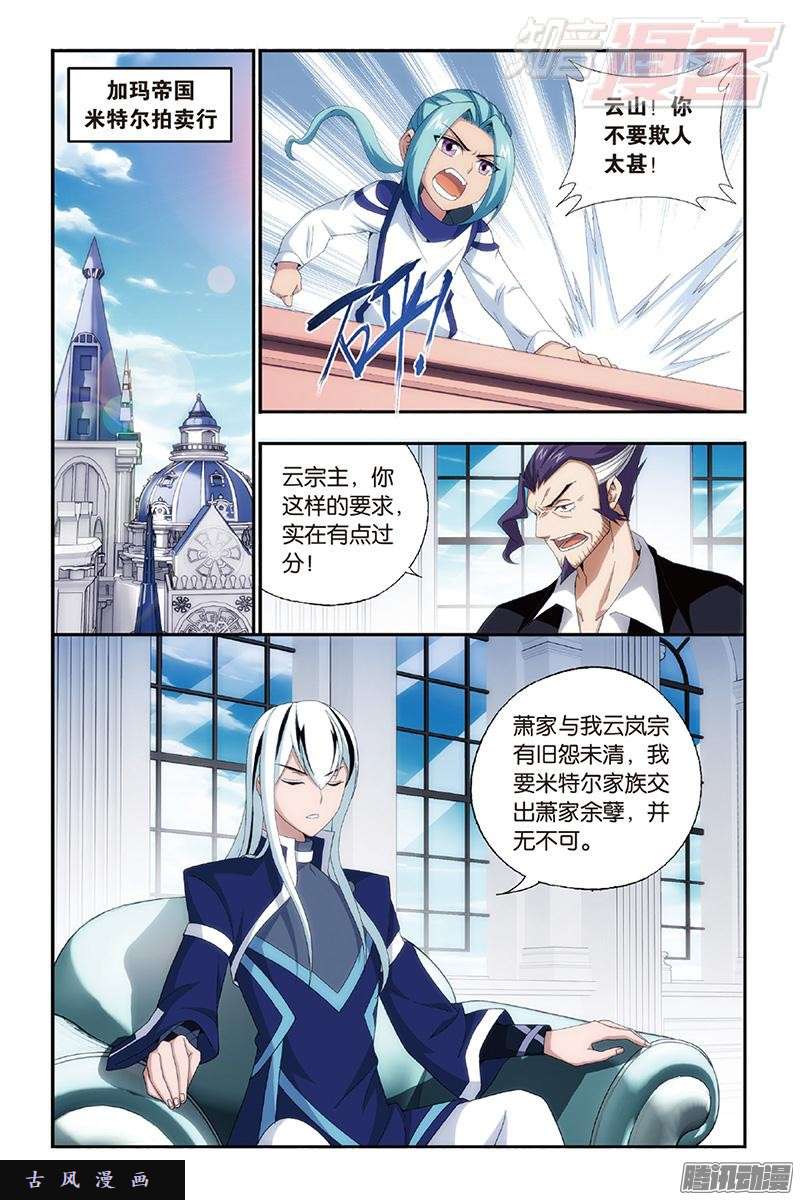 斗破苍穹第162话 萧门拍卖会