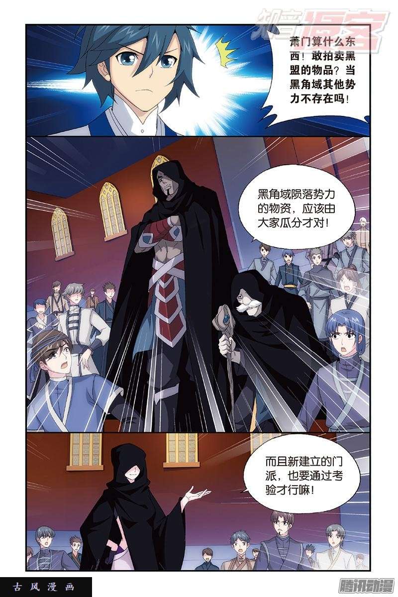 斗破苍穹第162话 萧门拍卖会