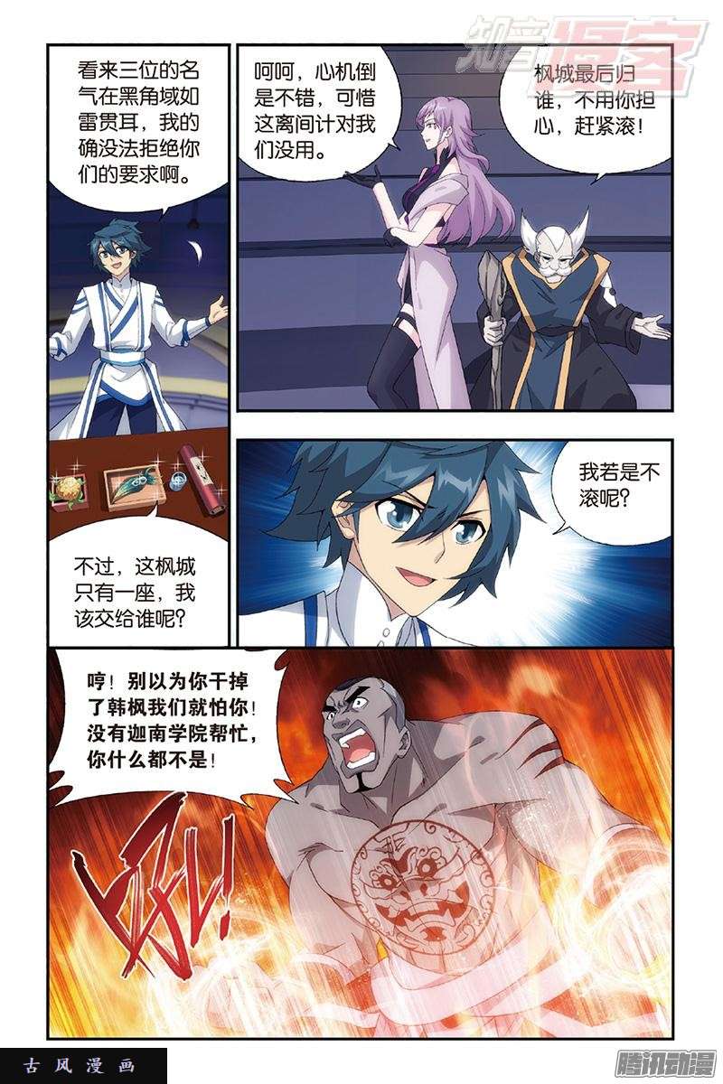 斗破苍穹第162话 萧门拍卖会