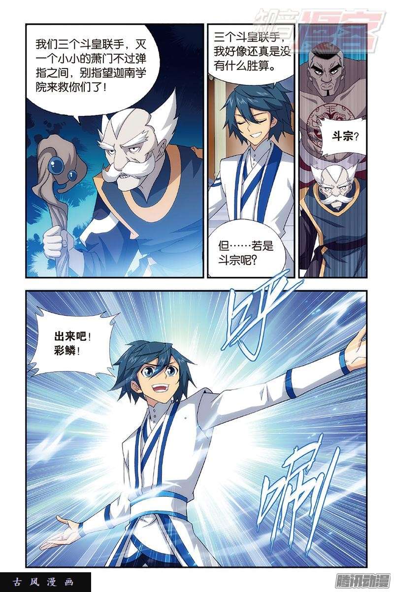 斗破苍穹第162话 萧门拍卖会