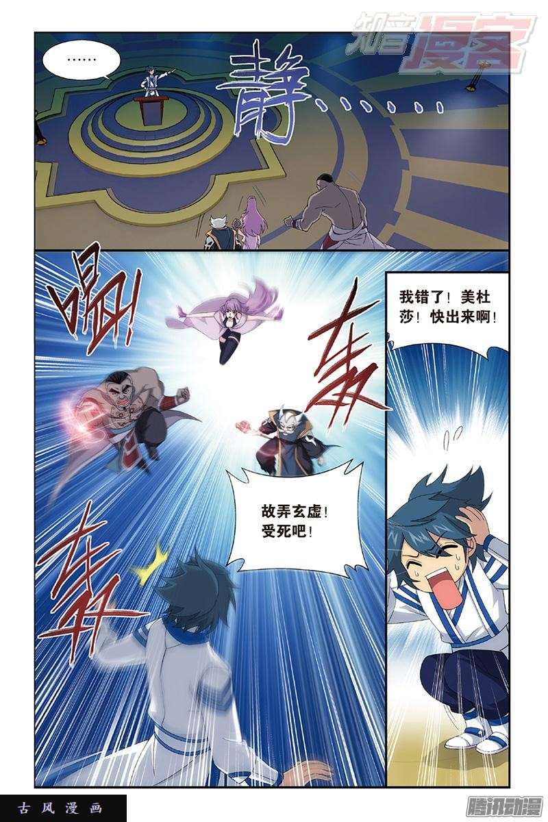 斗破苍穹第162话 萧门拍卖会