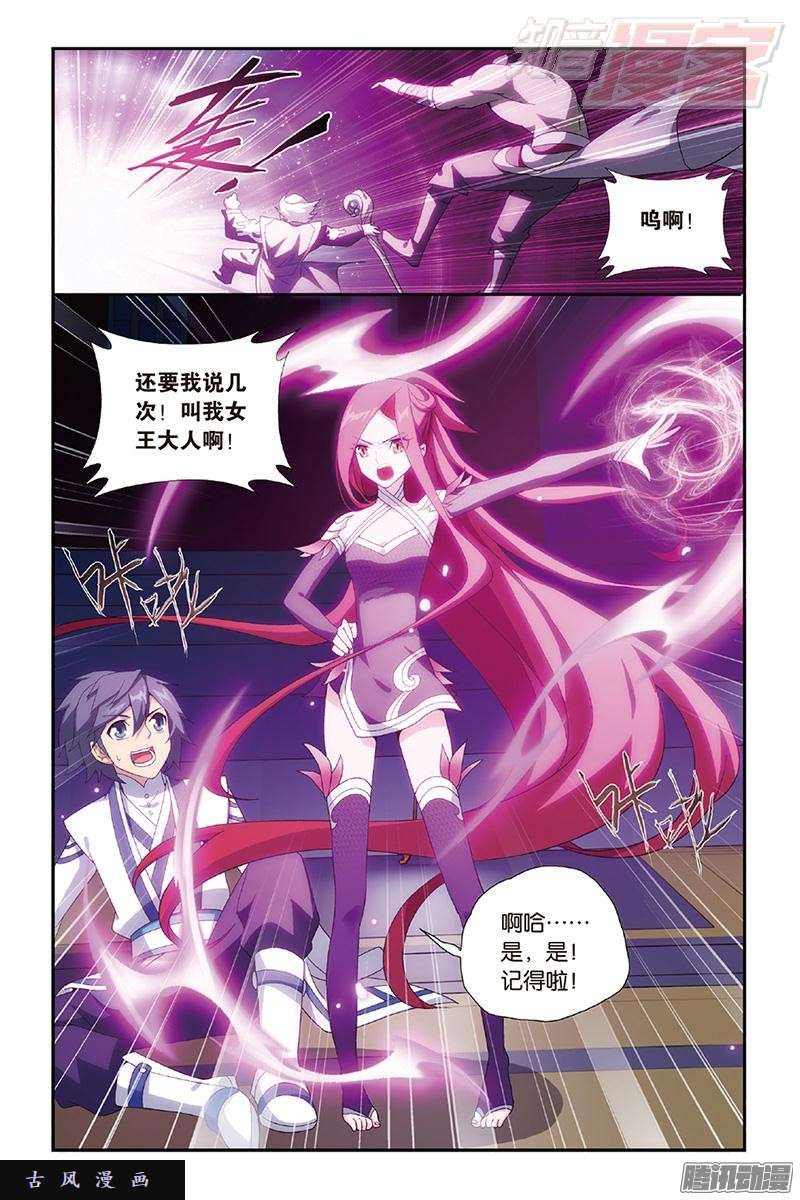 斗破苍穹第162话 萧门拍卖会