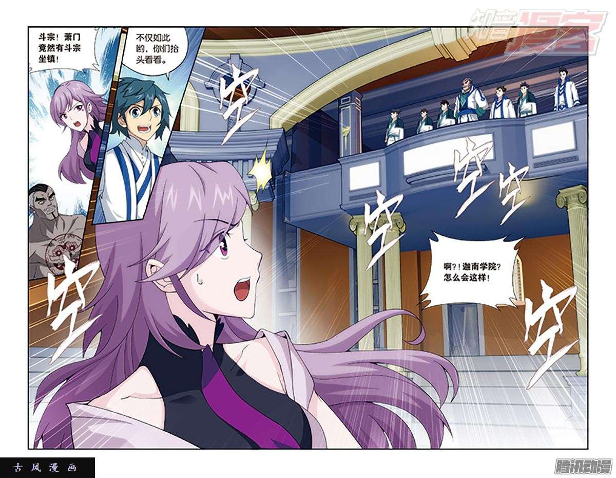 斗破苍穹第162话 萧门拍卖会