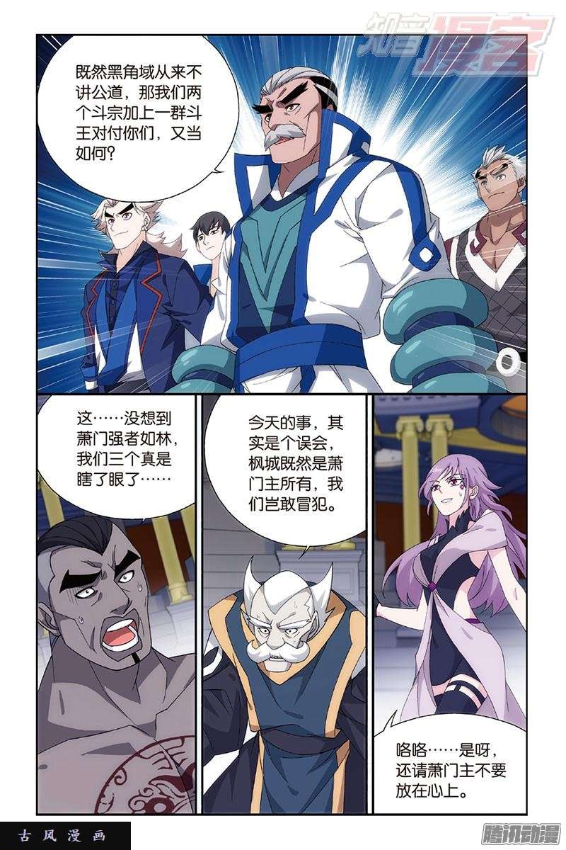 斗破苍穹第162话 萧门拍卖会