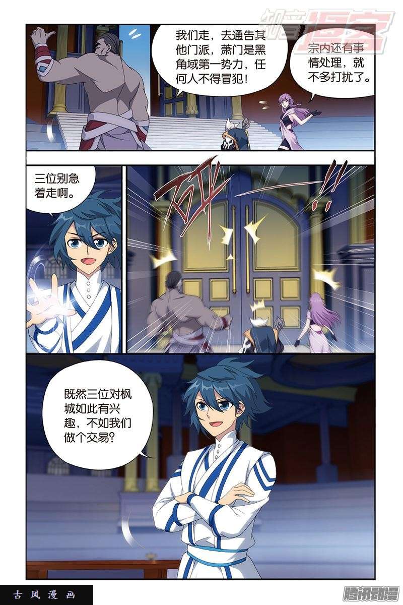 斗破苍穹第162话 萧门拍卖会