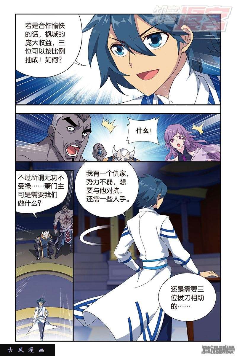 斗破苍穹第162话 萧门拍卖会