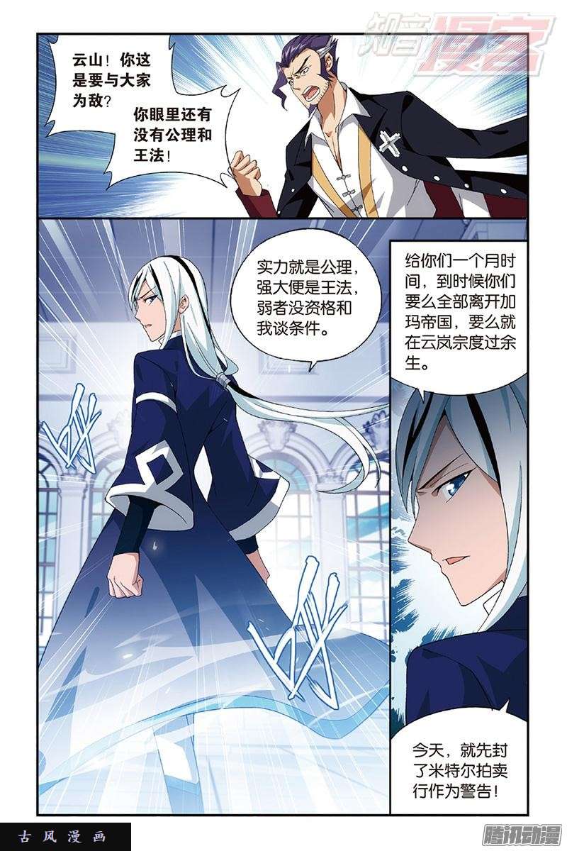 斗破苍穹第162话 萧门拍卖会