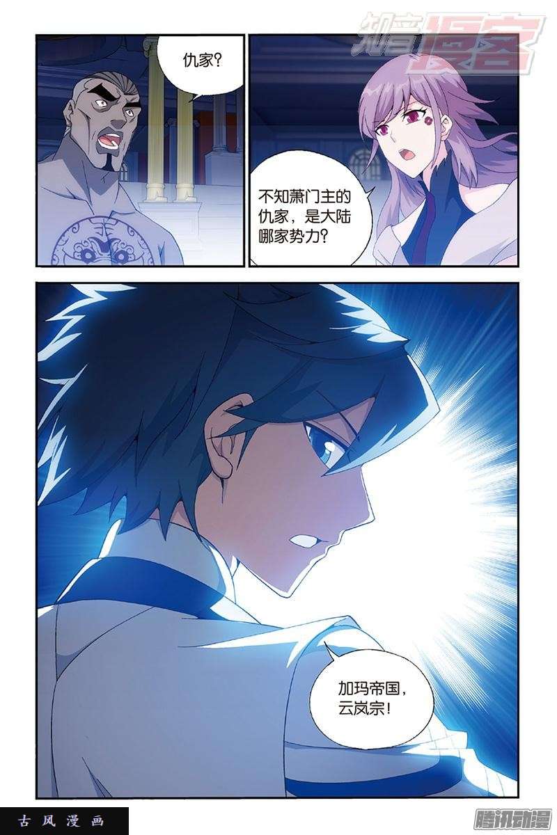 斗破苍穹第162话 萧门拍卖会