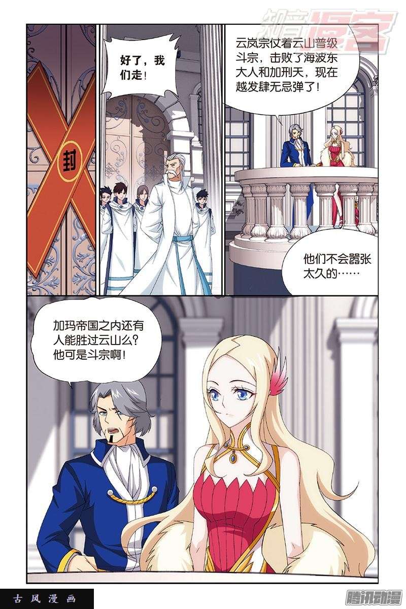 斗破苍穹第162话 萧门拍卖会