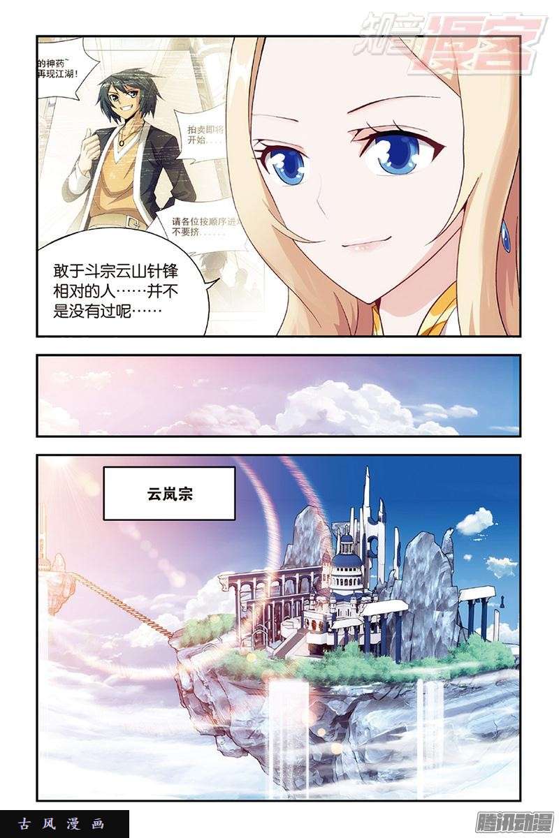 斗破苍穹第162话 萧门拍卖会