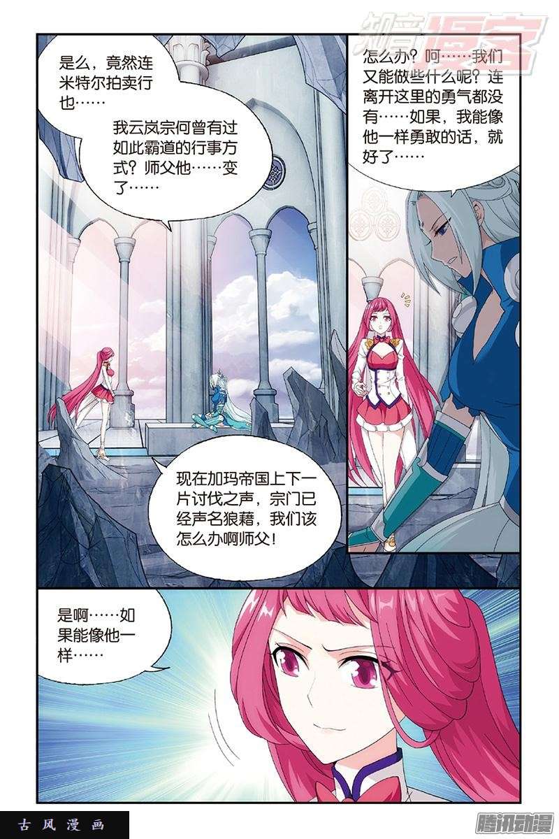 斗破苍穹第162话 萧门拍卖会