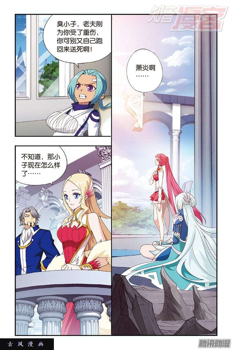 斗破苍穹第162话 萧门拍卖会