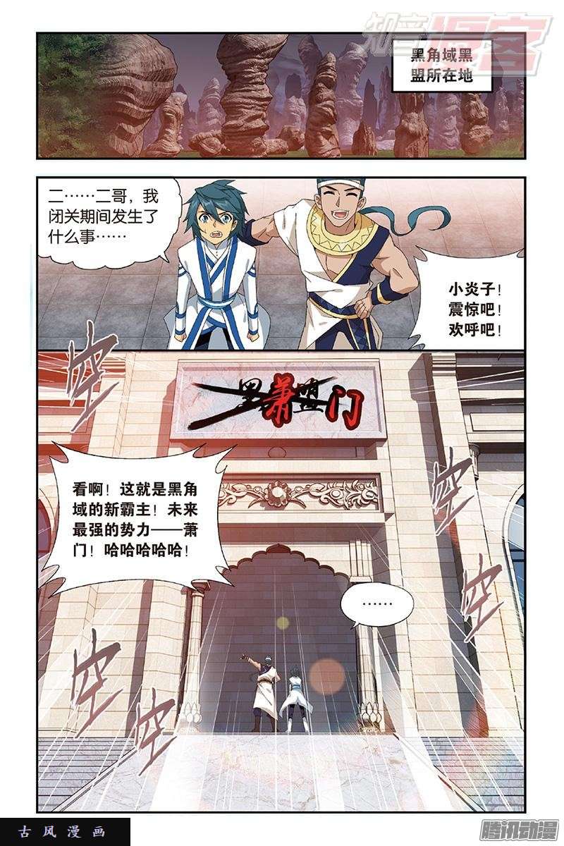 斗破苍穹第162话 萧门拍卖会