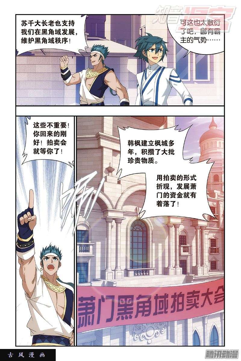 斗破苍穹第162话 萧门拍卖会