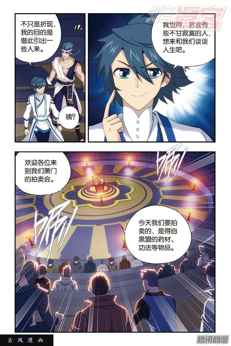 斗破苍穹第162话 萧门拍卖会