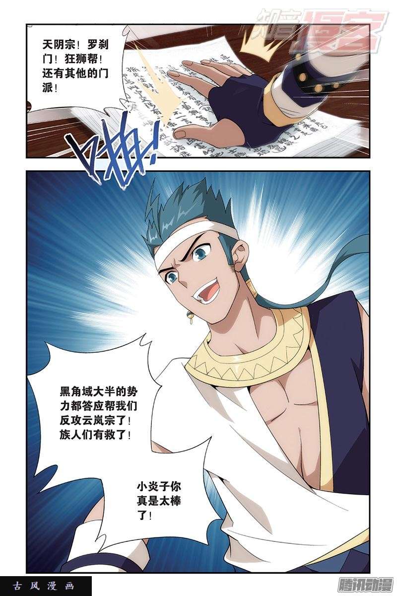 斗破苍穹第163话 出征！