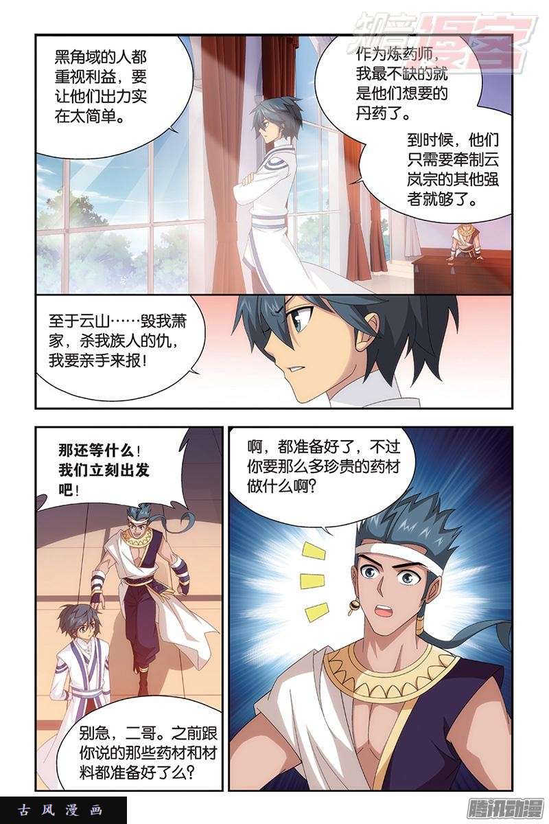 斗破苍穹第163话 出征！