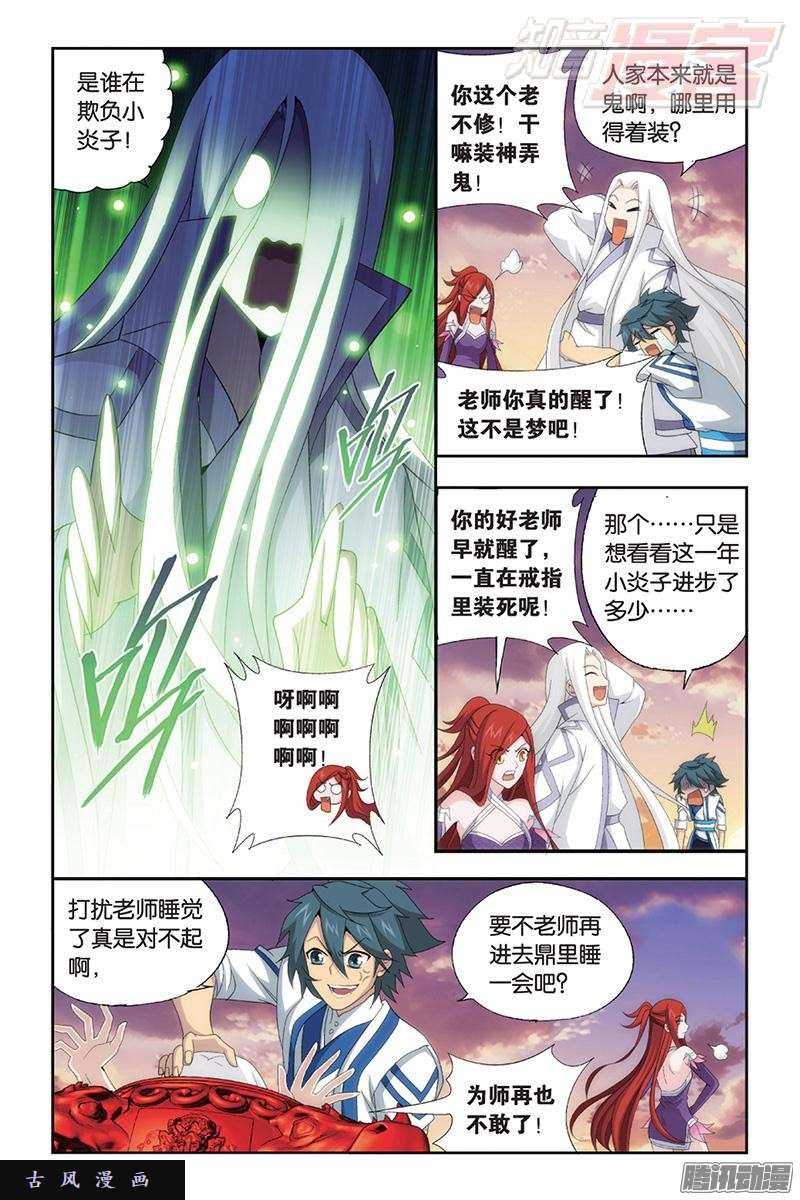 斗破苍穹第163话 出征！