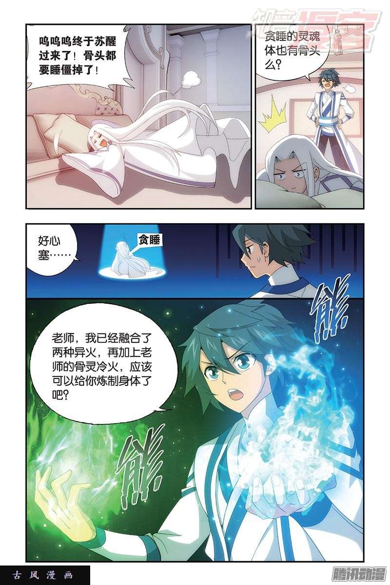 斗破苍穹第163话 出征！