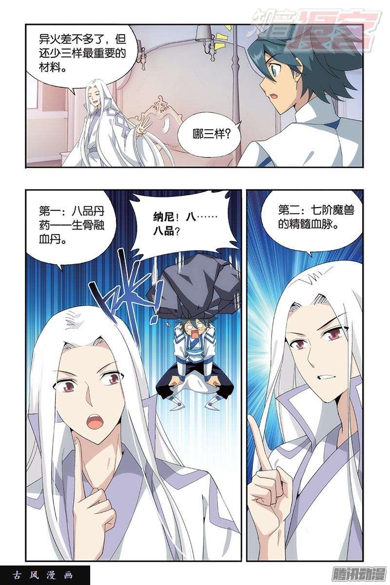 斗破苍穹第163话 出征！